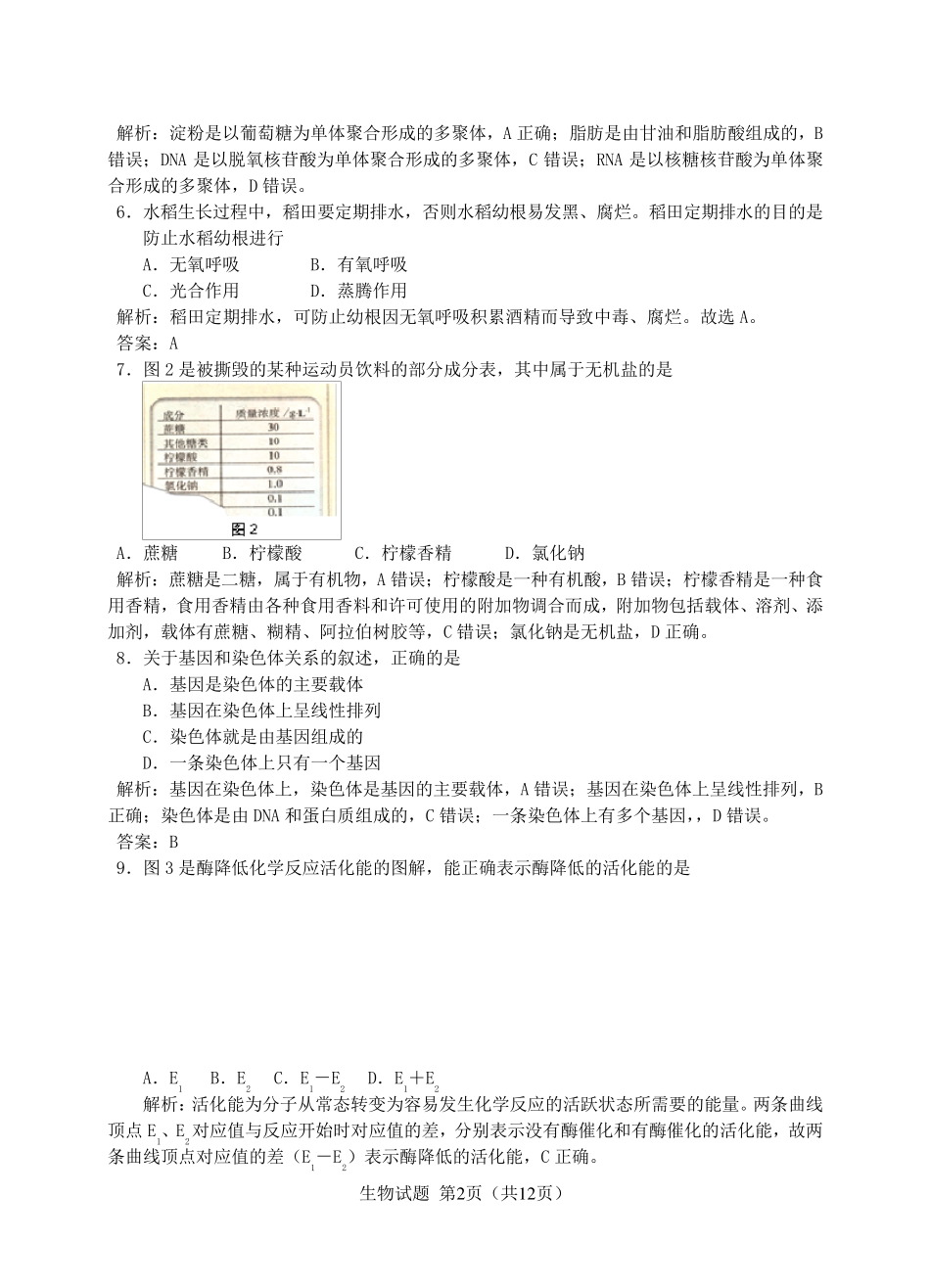 2019年湖南普通高中学业水平考试生物19年湖南生物学考_第2页
