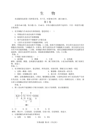 2019年湖南普通高中学业水平考试生物19年湖南生物学考