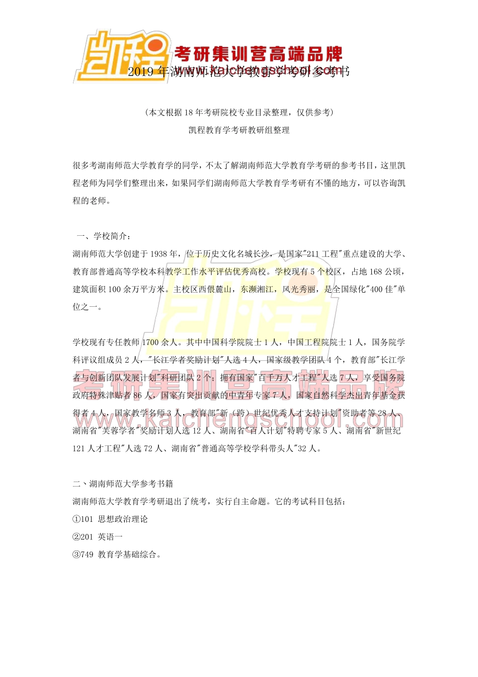 2019年湖南师范大学教育学考研参考书_第1页