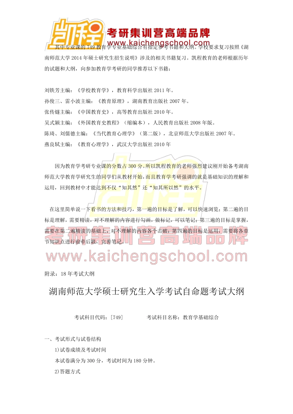 2019年湖南师范大学教育学考研参考书_第2页