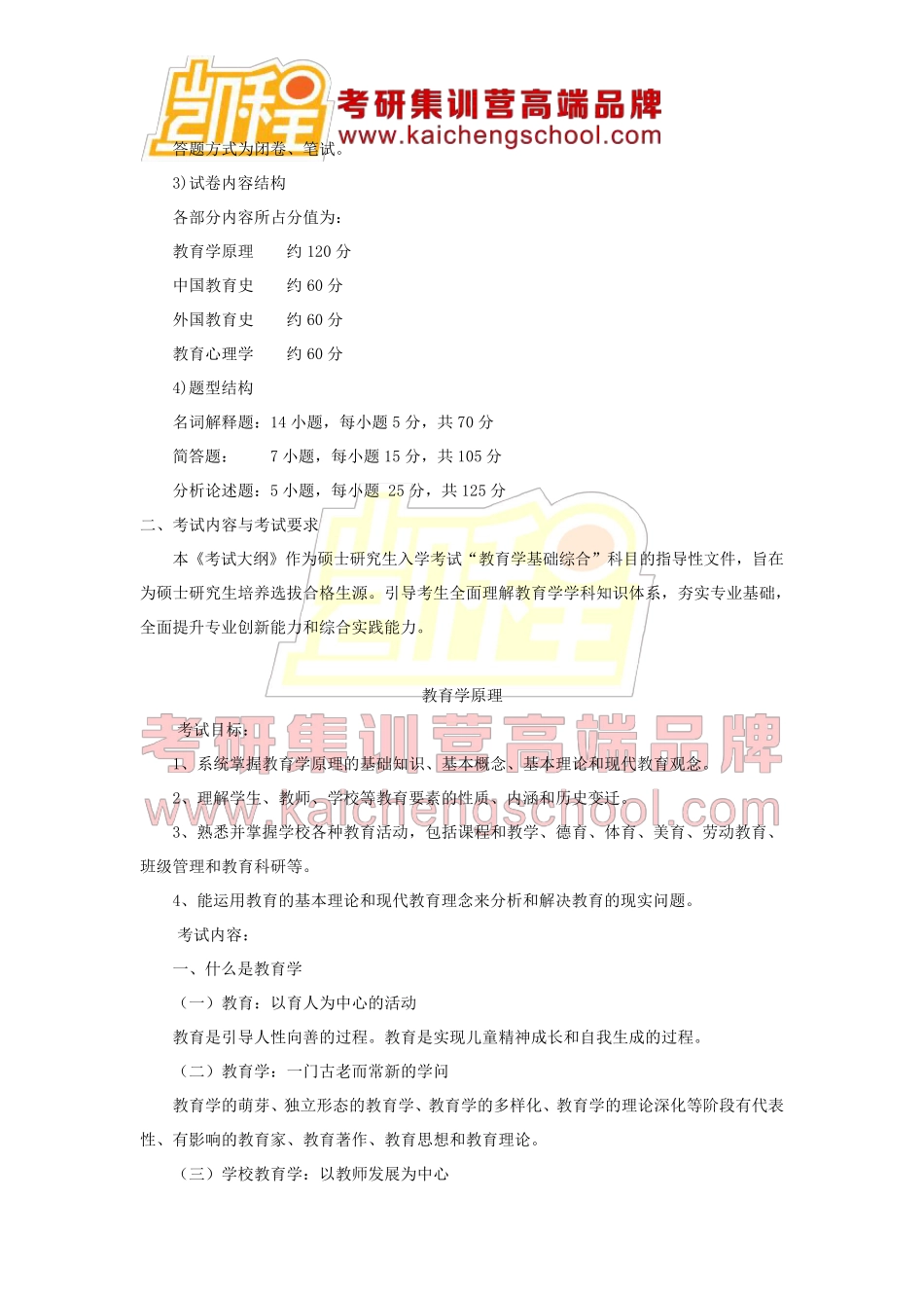 2019年湖南师范大学教育学考研参考书_第3页