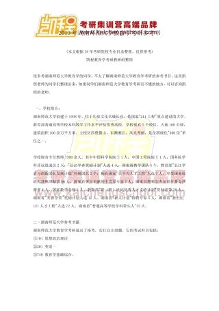 2019年湖南师范大学教育学考研参考书