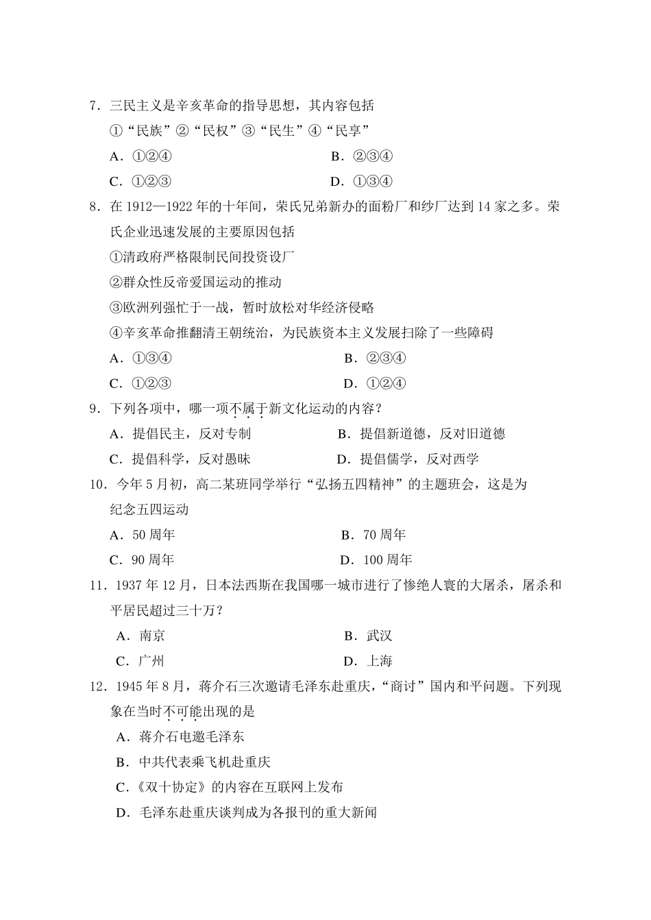 2019年湖南省普通高中学业水平考试历史正卷及答案_第2页
