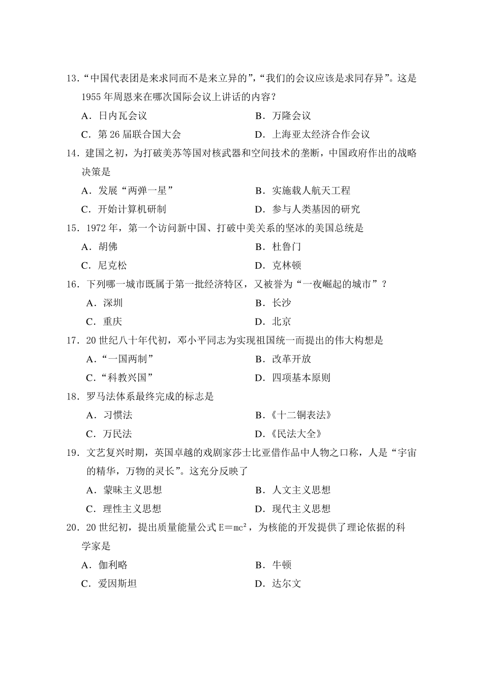 2019年湖南省普通高中学业水平考试历史正卷及答案_第3页