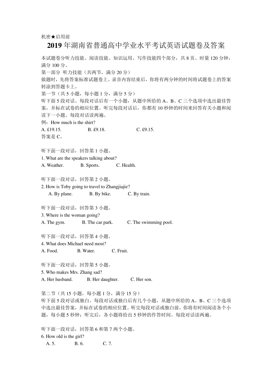 2019年湖南省普通高中学业水平考试英语试题卷及答案_第1页