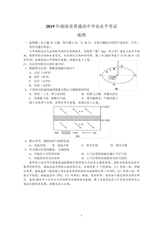 2019年湖南省普通高中学业水平考试地理试题及答案