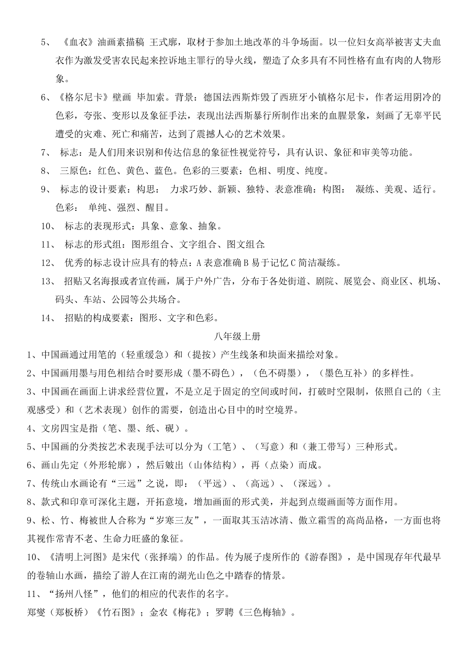 2019年湘教版美术中考知识点汇总_第2页