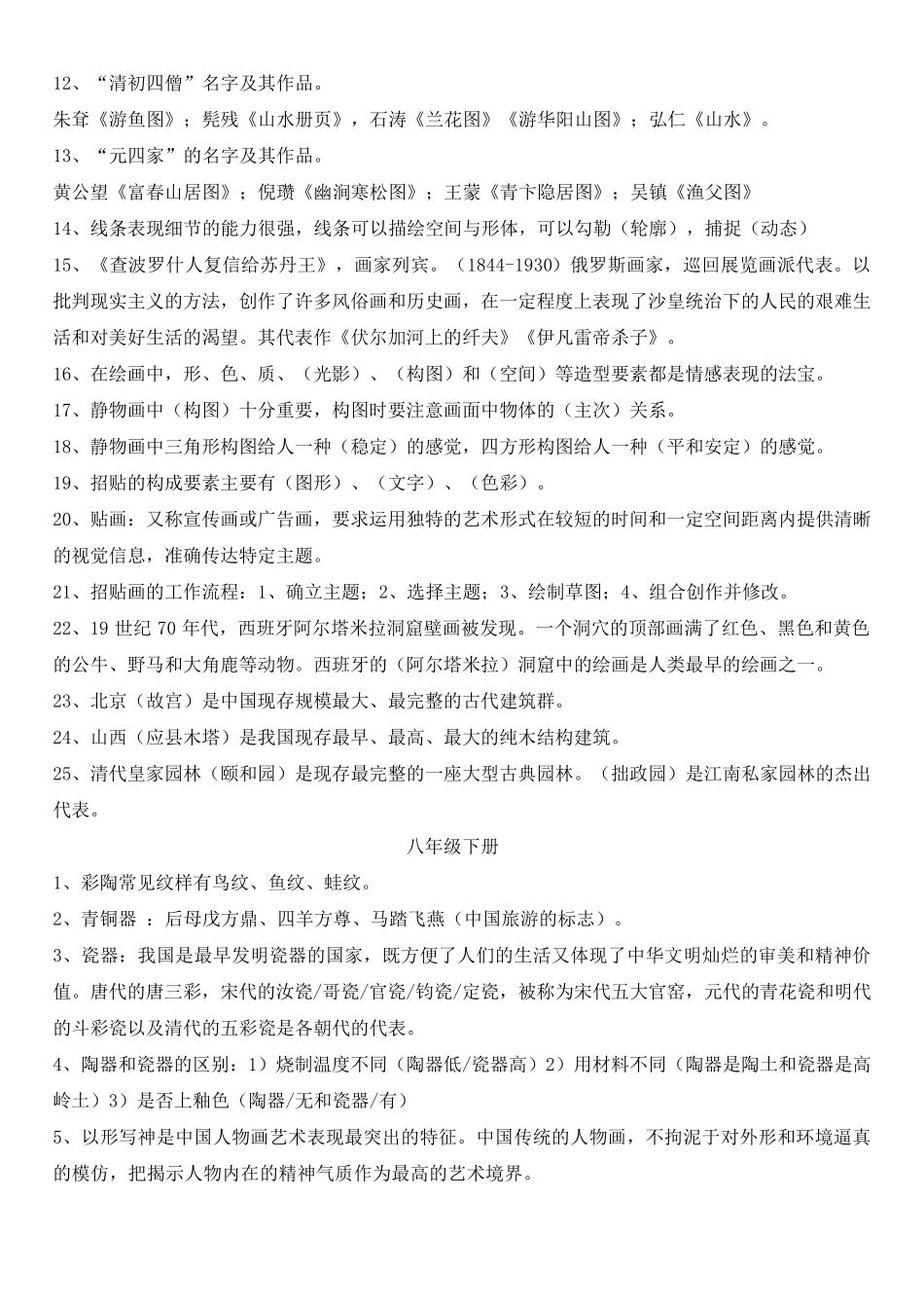 2019年湘教版美术中考知识点汇总_第3页