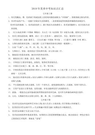 2019年湘教版美术中考知识点汇总