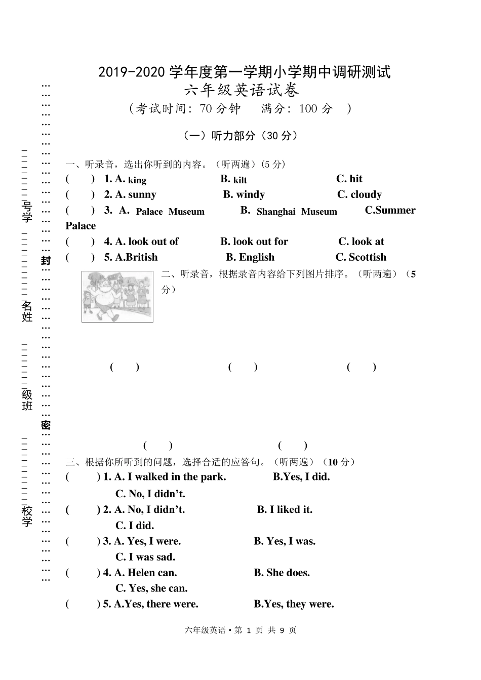 2019年牛津译林版六年级上册英语期中试卷_第1页