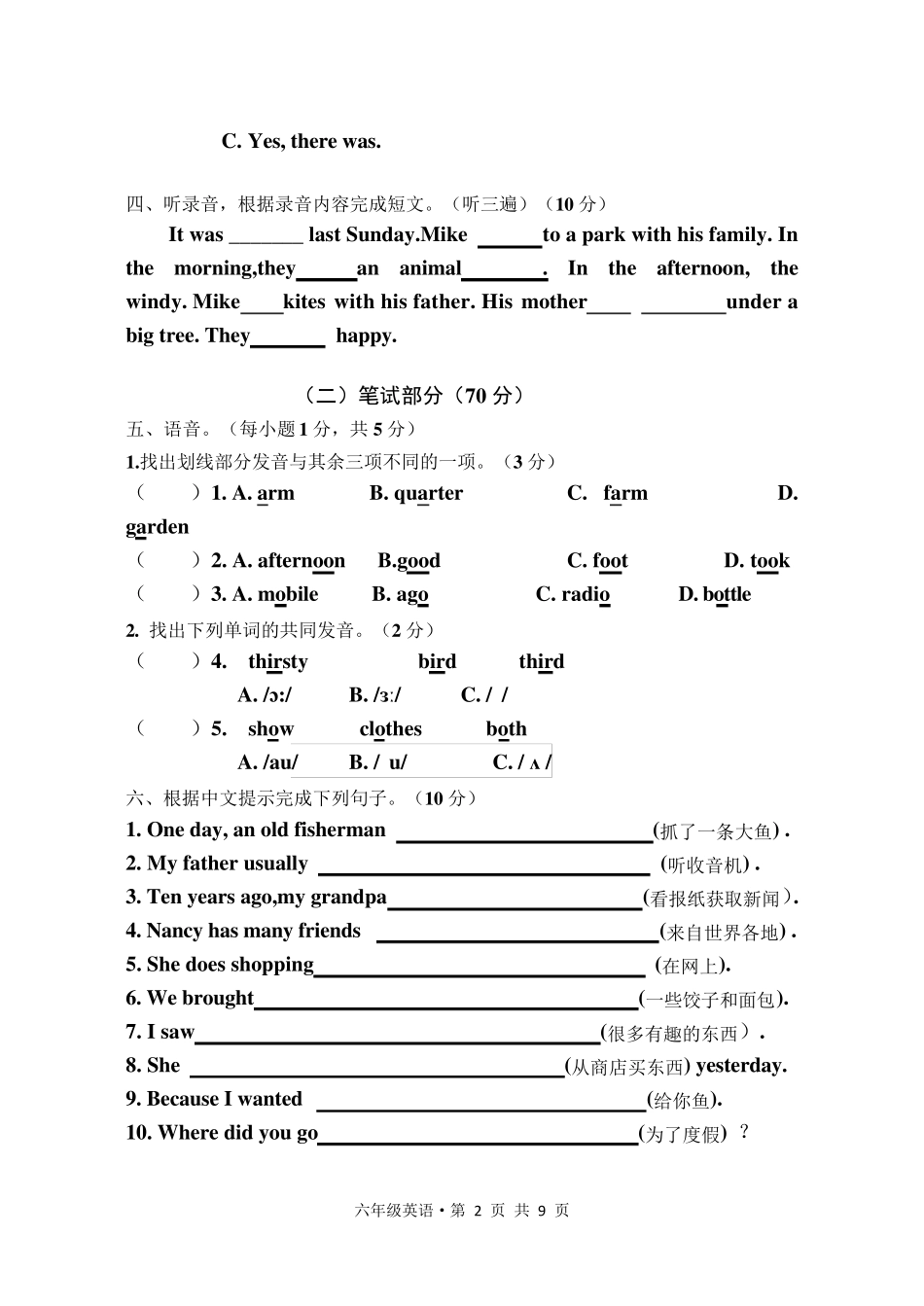 2019年牛津译林版六年级上册英语期中试卷_第2页