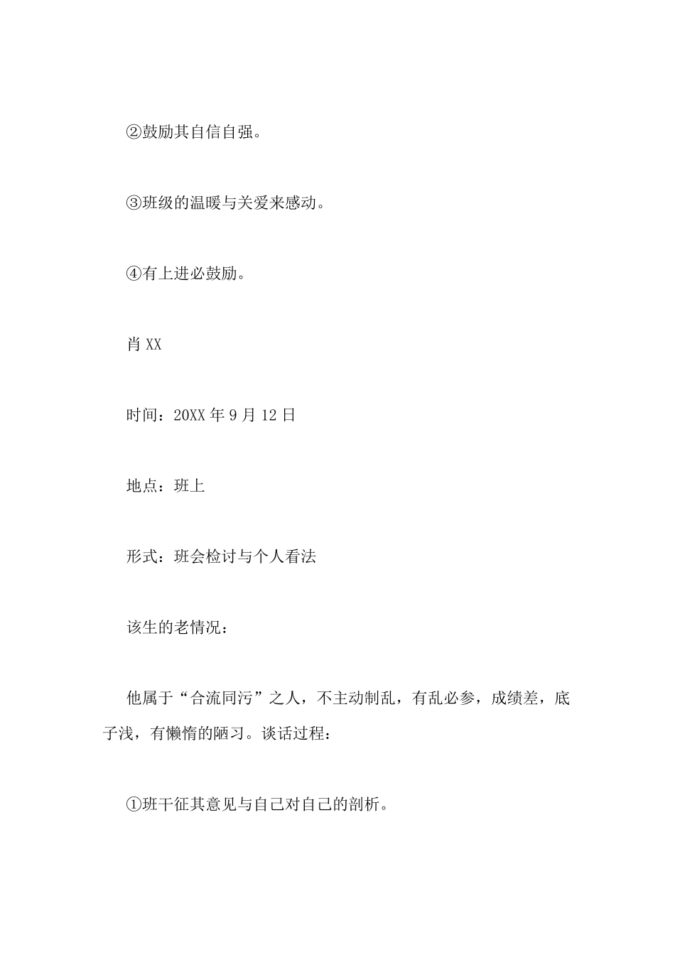 2019年班主任与学生谈话记录_第2页