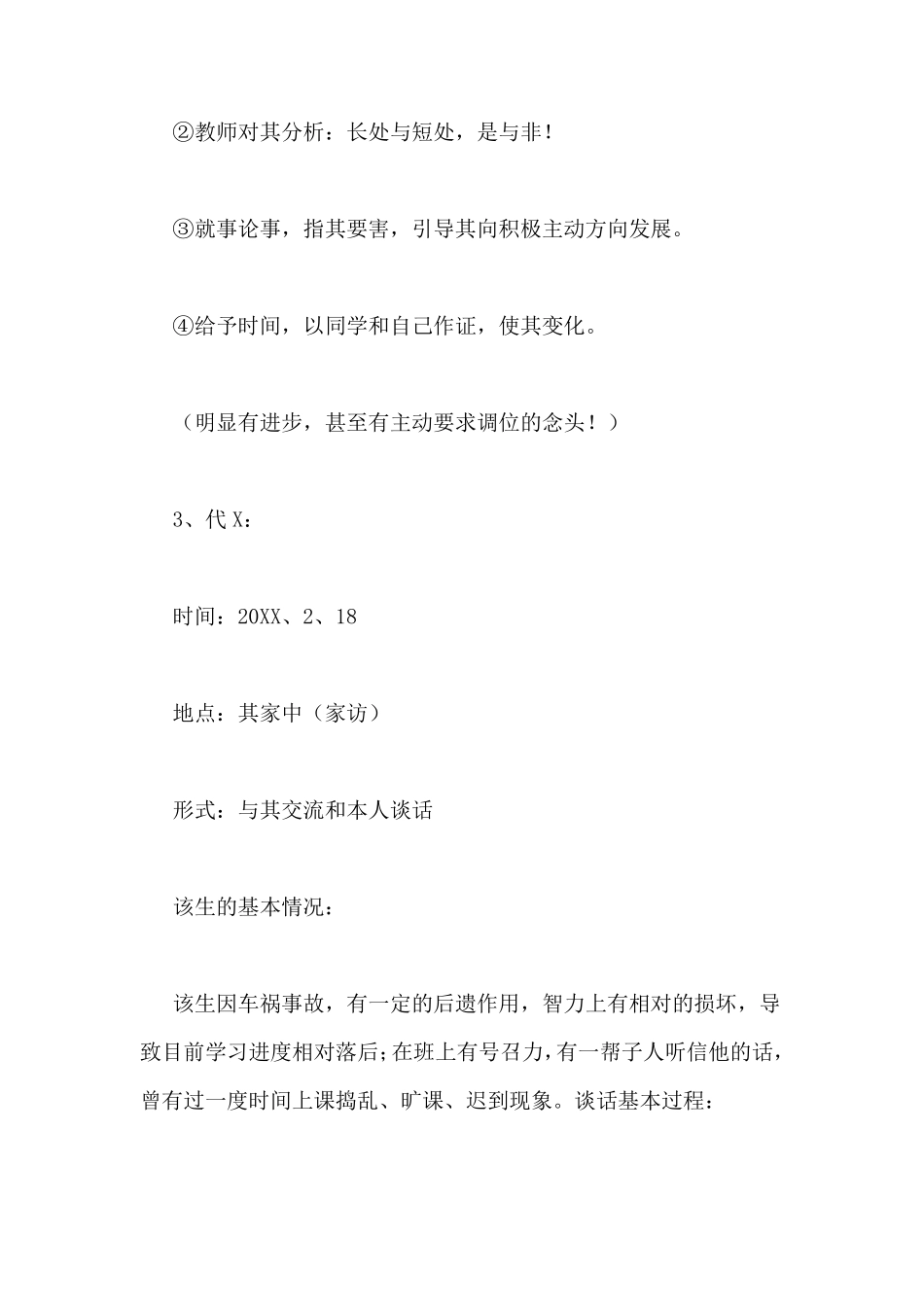 2019年班主任与学生谈话记录_第3页