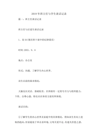 2019年班主任与学生谈话记录