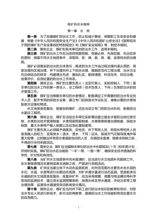 2019年煤矿防治水细则