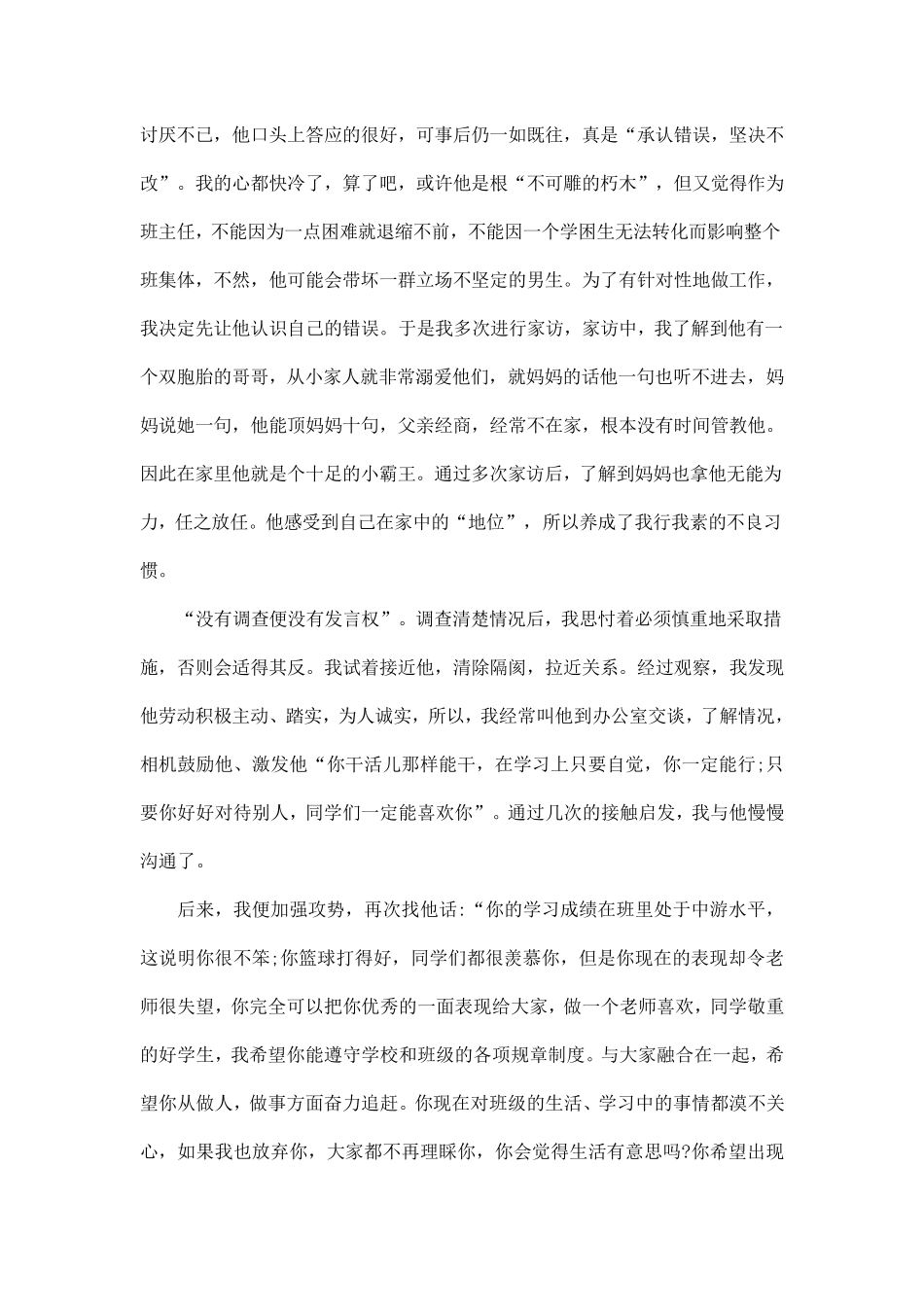 2019年班主任育人经典案例5篇_第2页
