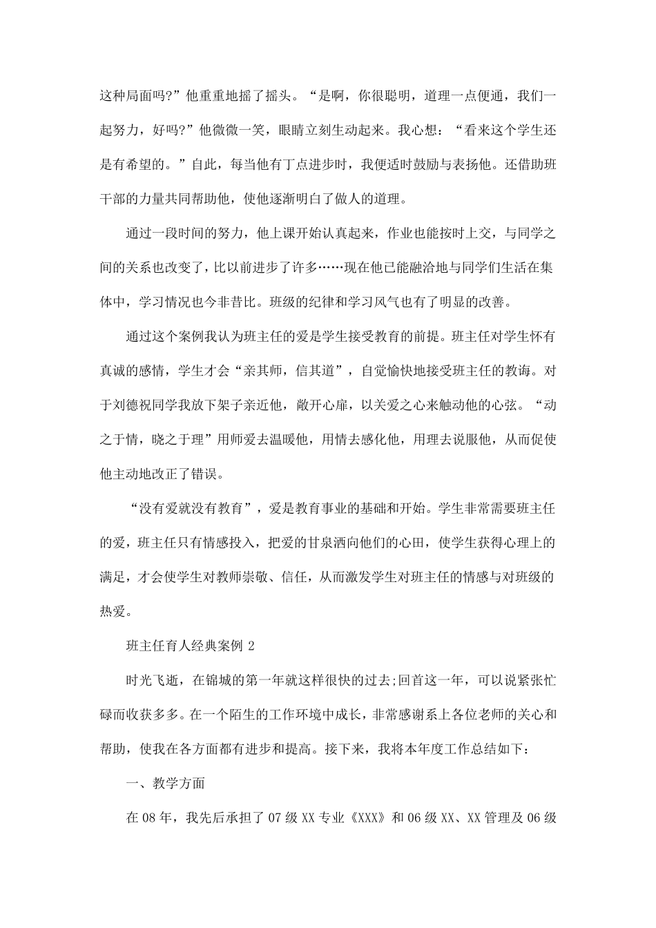 2019年班主任育人经典案例5篇_第3页