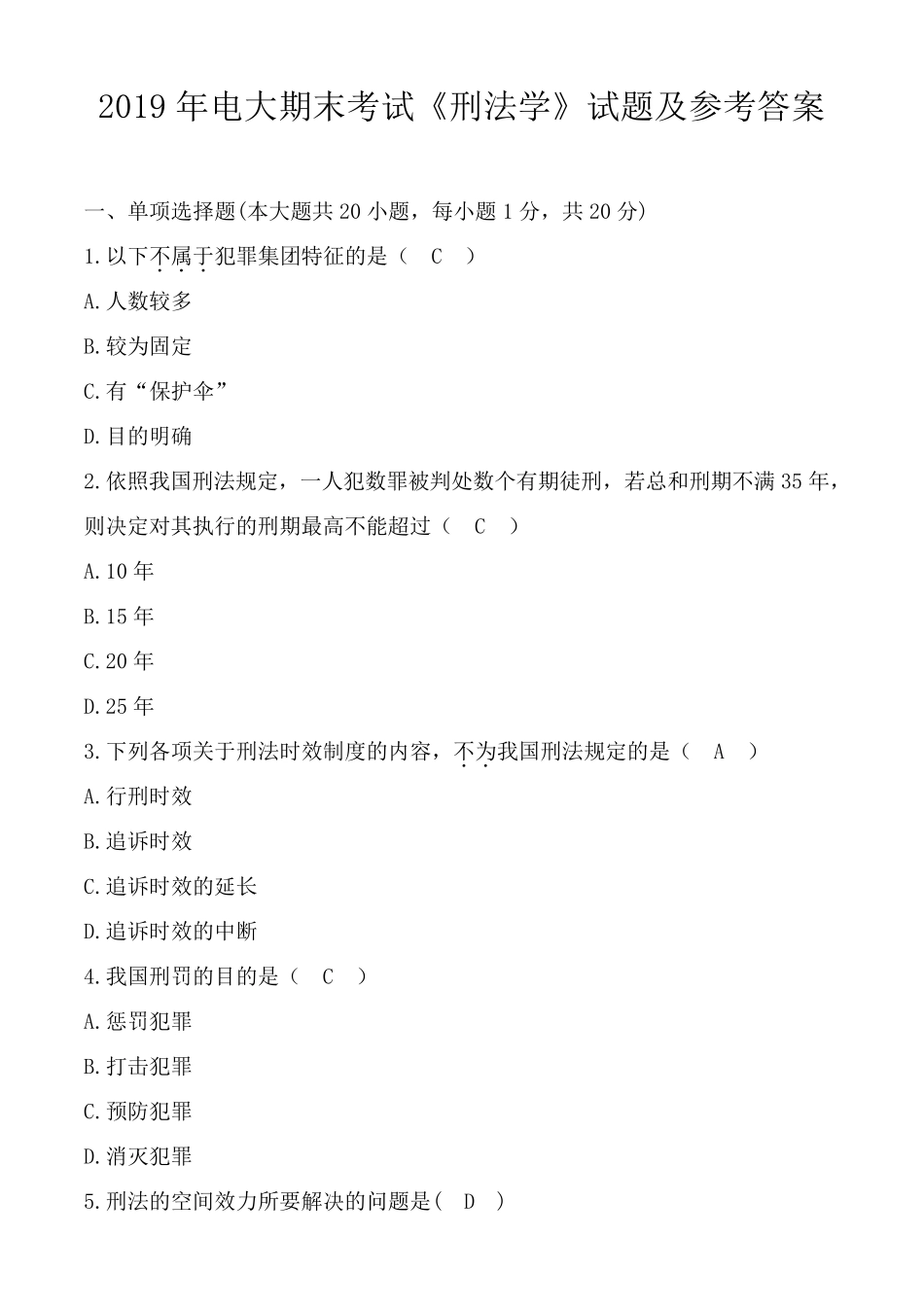 2019年电大期末考试《刑法学》试题及参考答案_第1页