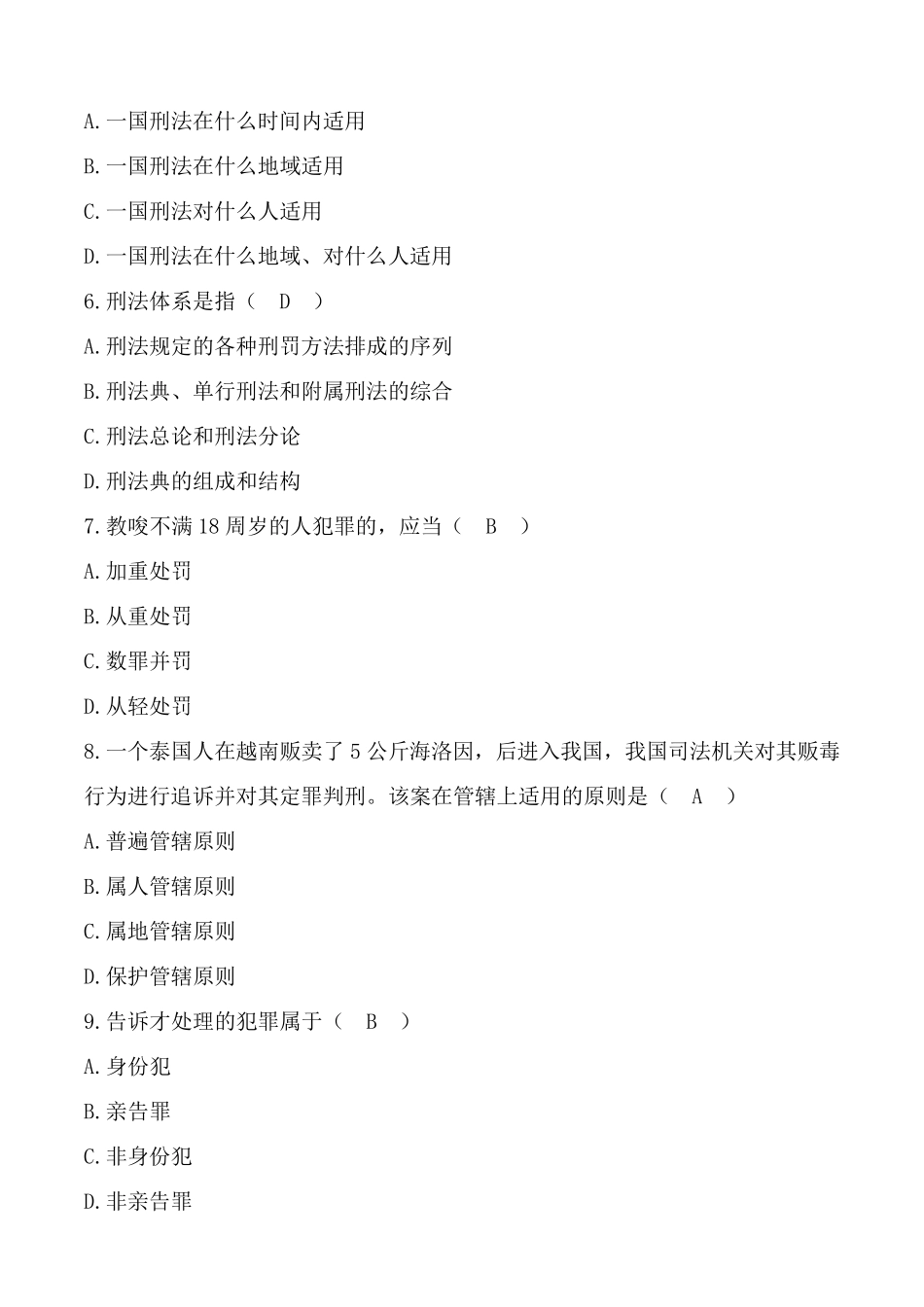 2019年电大期末考试《刑法学》试题及参考答案_第2页