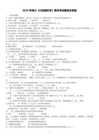 2019年电大《行政组织学》期末考试题库及答案