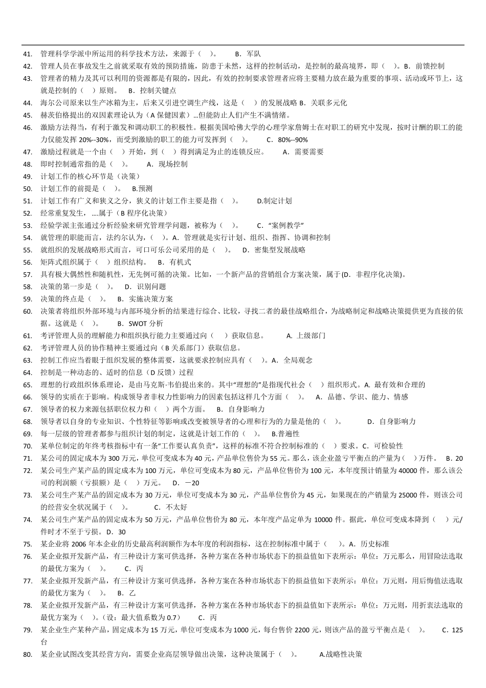 2019年电大现代管理原理期末考试试题及答案_第2页