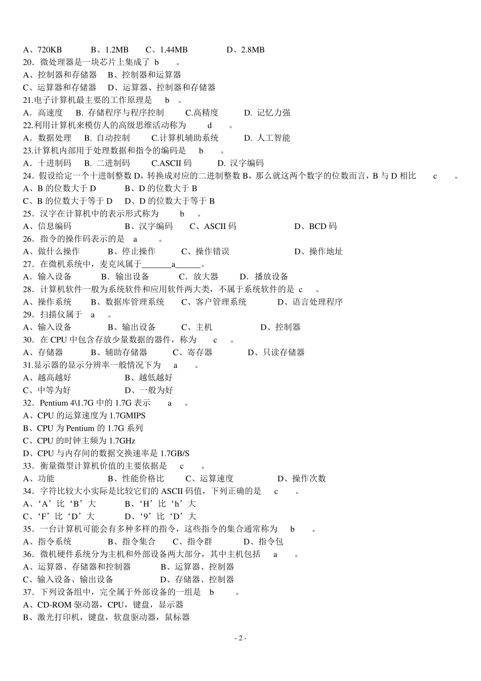 2019年电大计算机应用基础网考试题及答案_第2页