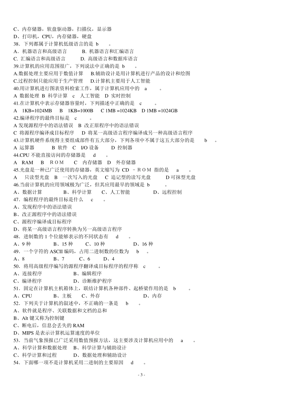 2019年电大计算机应用基础网考试题及答案_第3页