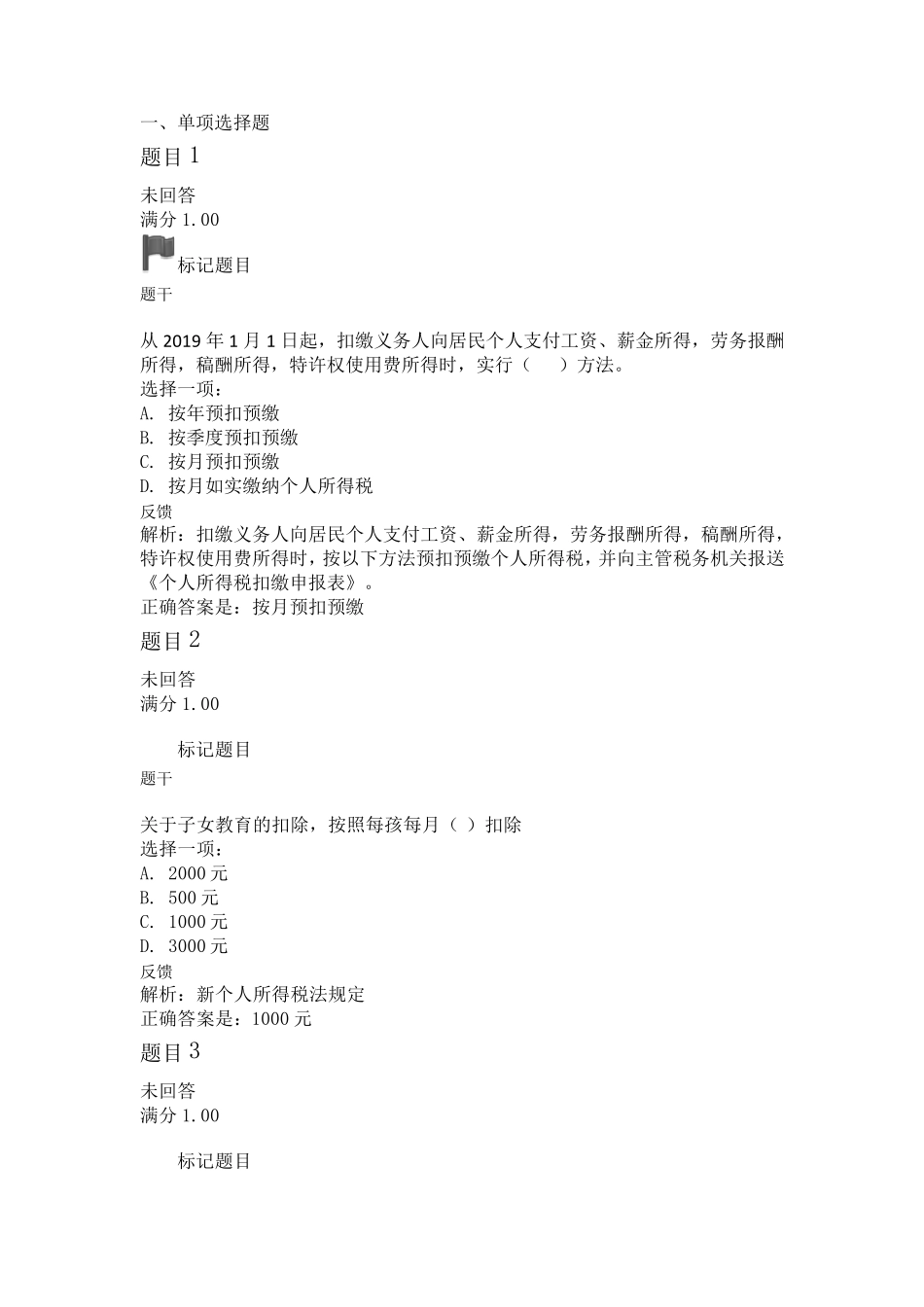 2019年电大税收筹划形考题库及答案_第1页