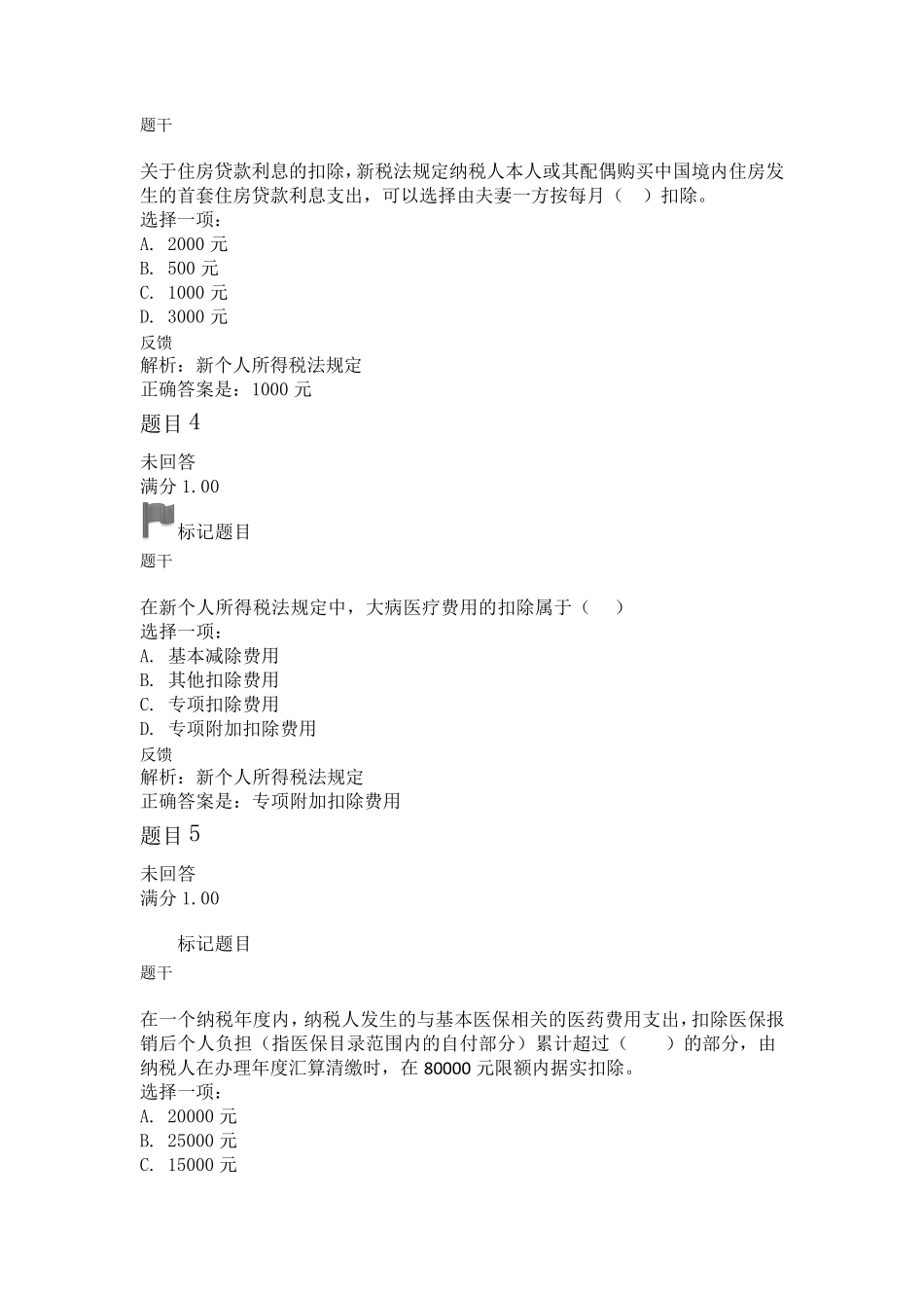 2019年电大税收筹划形考题库及答案_第2页