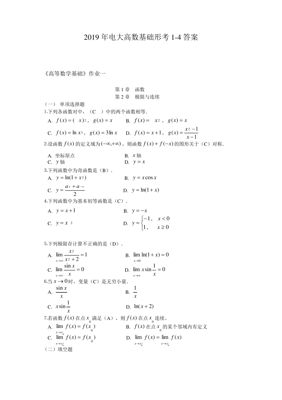 2019年电大高数基础形考14答案_第1页