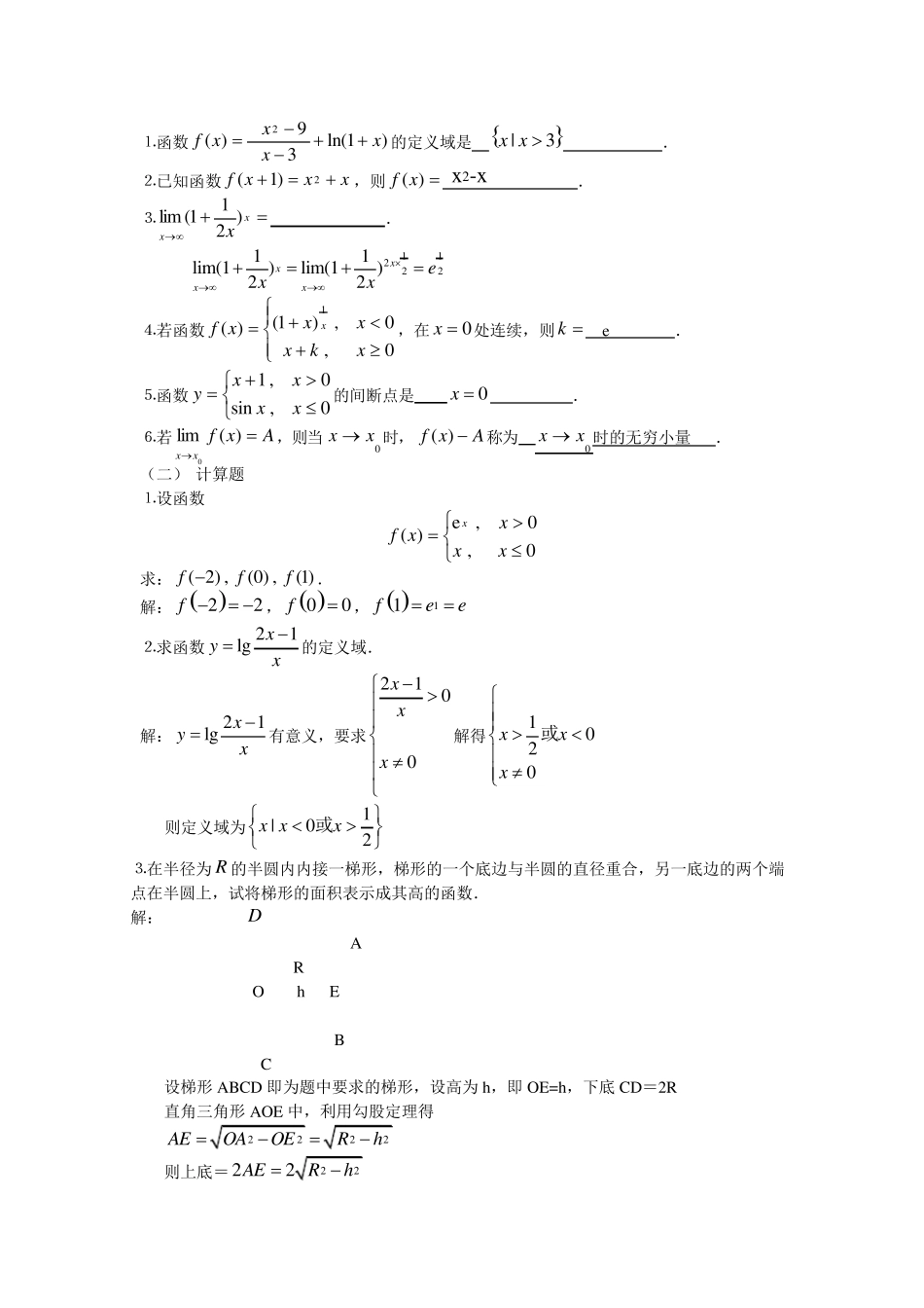 2019年电大高数基础形考14答案_第2页