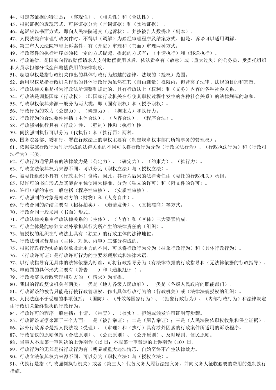 2019年电大行政法与行政诉讼法期末考试复习题库及答案_第2页