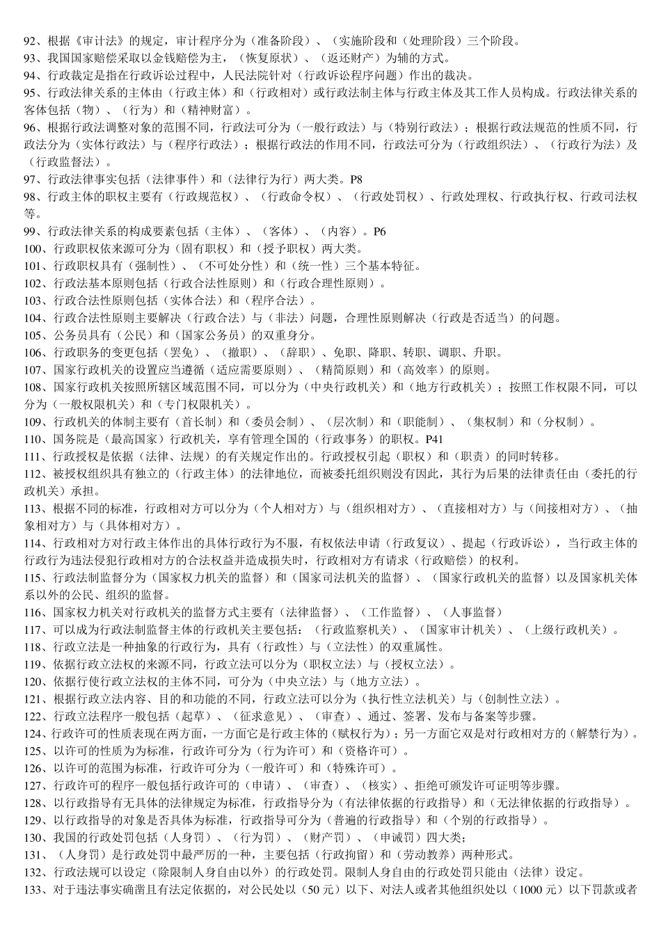 2019年电大行政法与行政诉讼法期末考试复习题库及答案_第3页