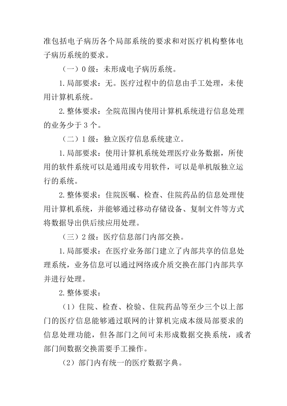 2019年电子病历最新评级标准2018_第2页