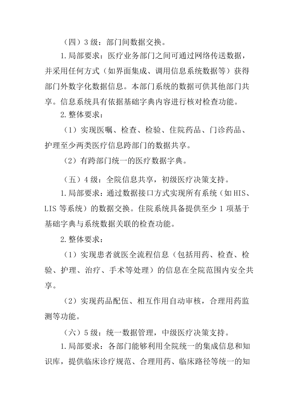 2019年电子病历最新评级标准2018_第3页