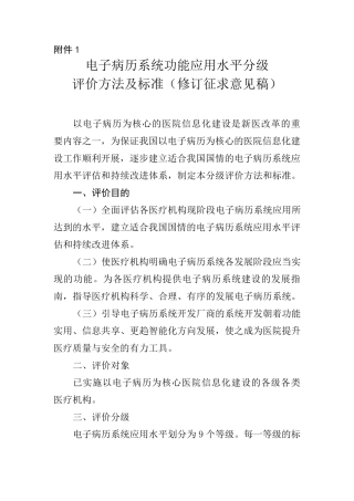 2019年电子病历最新评级标准2018