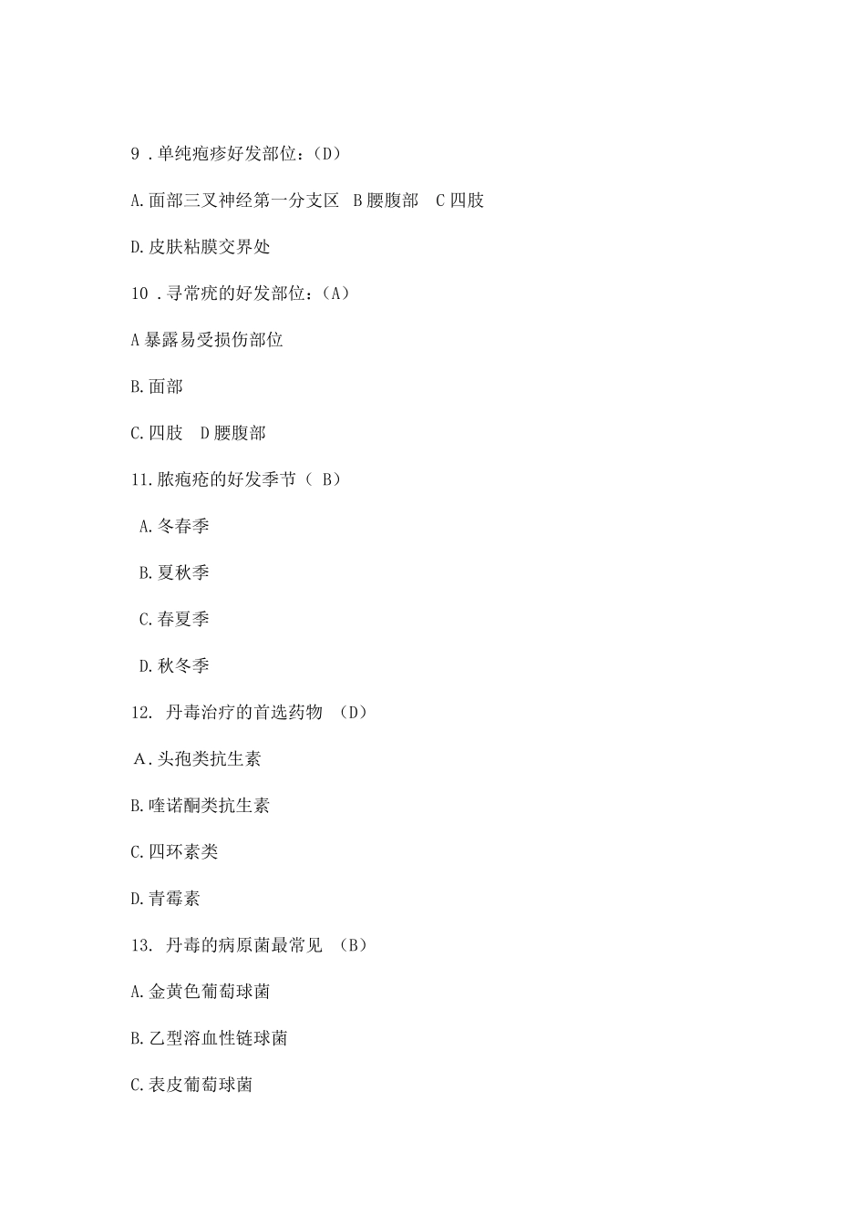 2019年皮肤科三基考试题及答案_第3页
