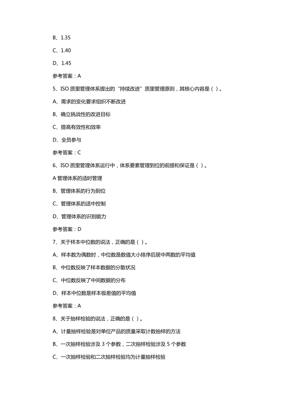 2019年监理工程师《三控》真题及答案_第2页