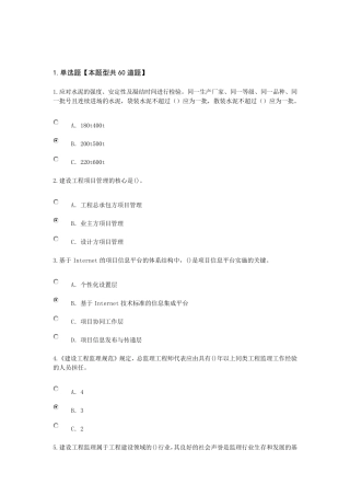 2019年监理工程师继续教育(必修课—延续注册考试)及答案