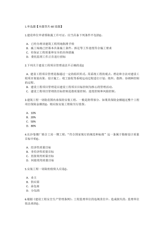 2019年监理工程师继续教育必修课—延续注册考试