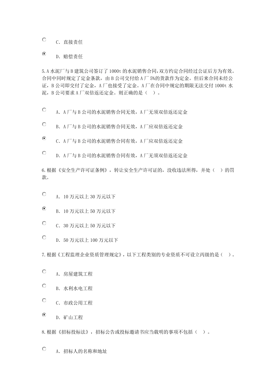 2019年监理工程师继续教育试题及答案_第2页