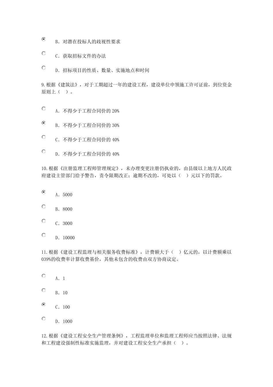 2019年监理工程师继续教育试题及答案_第3页