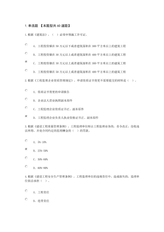 2019年监理工程师继续教育试题及答案