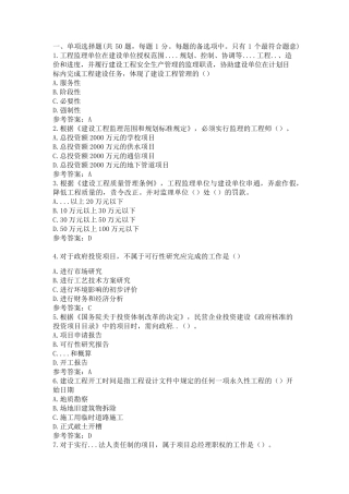 2019年监理工程师考试《理论与法规》真题及答案