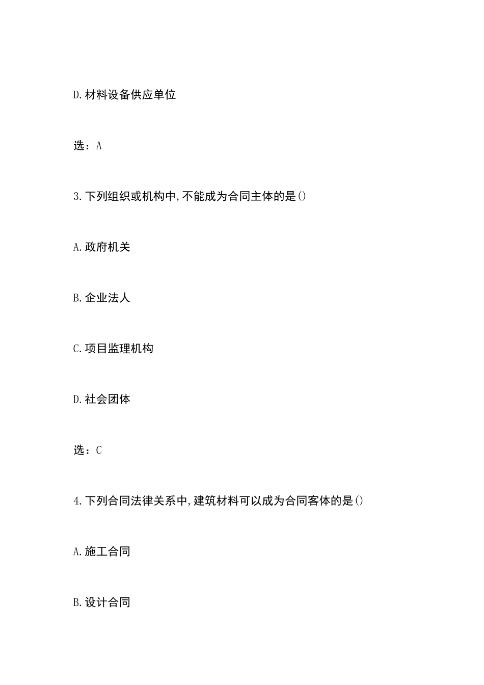2019年监理工程师考试合同管理真题及答案_第2页