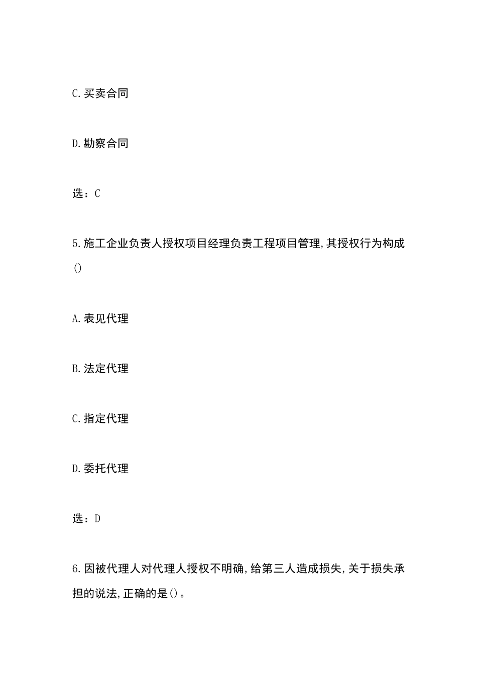 2019年监理工程师考试合同管理真题及答案_第3页