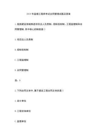 2019年监理工程师考试合同管理真题及答案