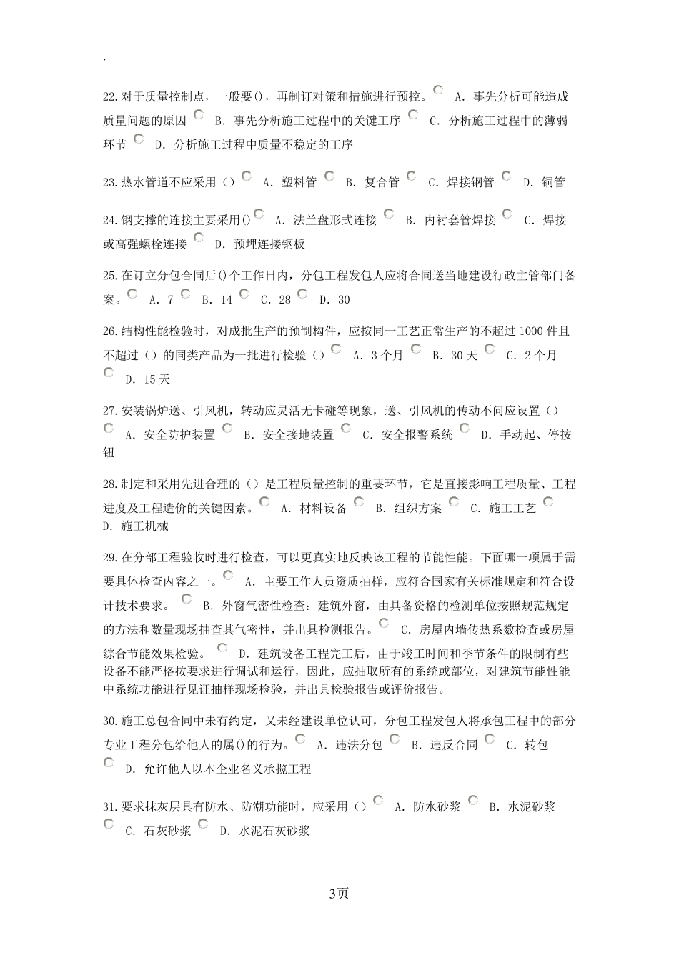 2019年监理房建继续教育考试题目及答案_第3页