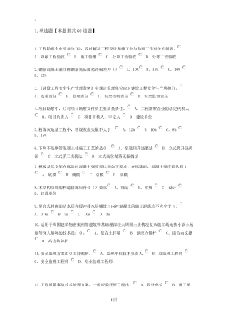 2019年监理房建继续教育考试题目及答案