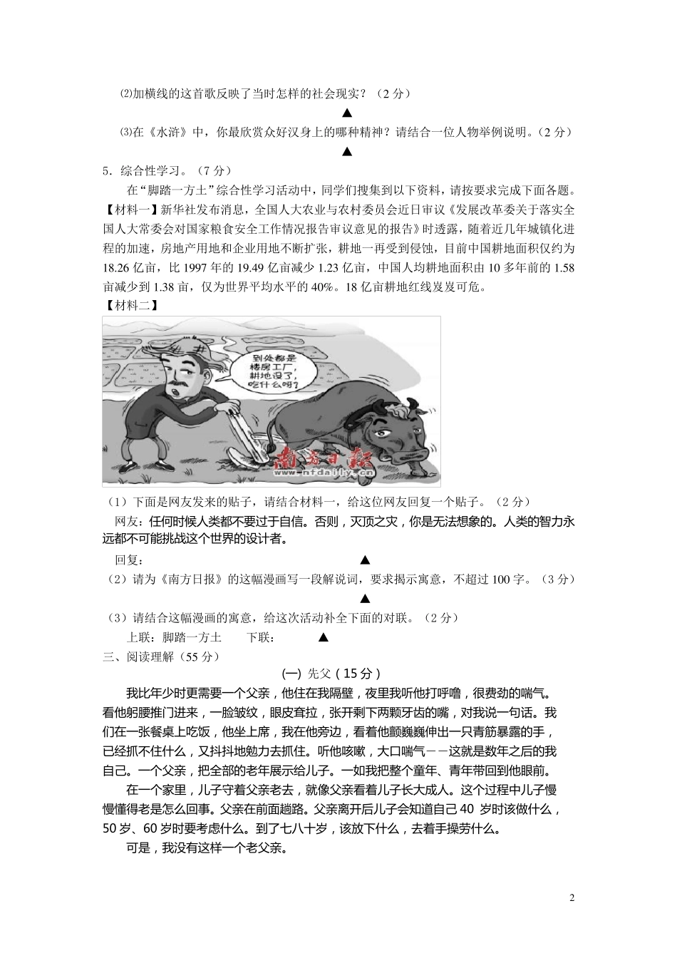 2019年省重点高中自主招生考试语文试卷及答案_第2页